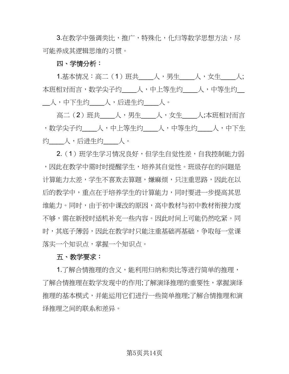 中学数学老师教学计划范文（四篇）_第5页