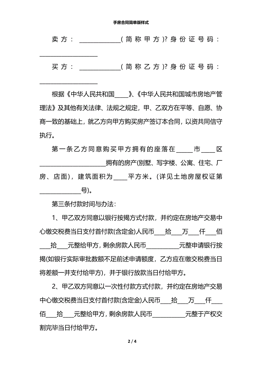 手房合同简单版样式_第2页