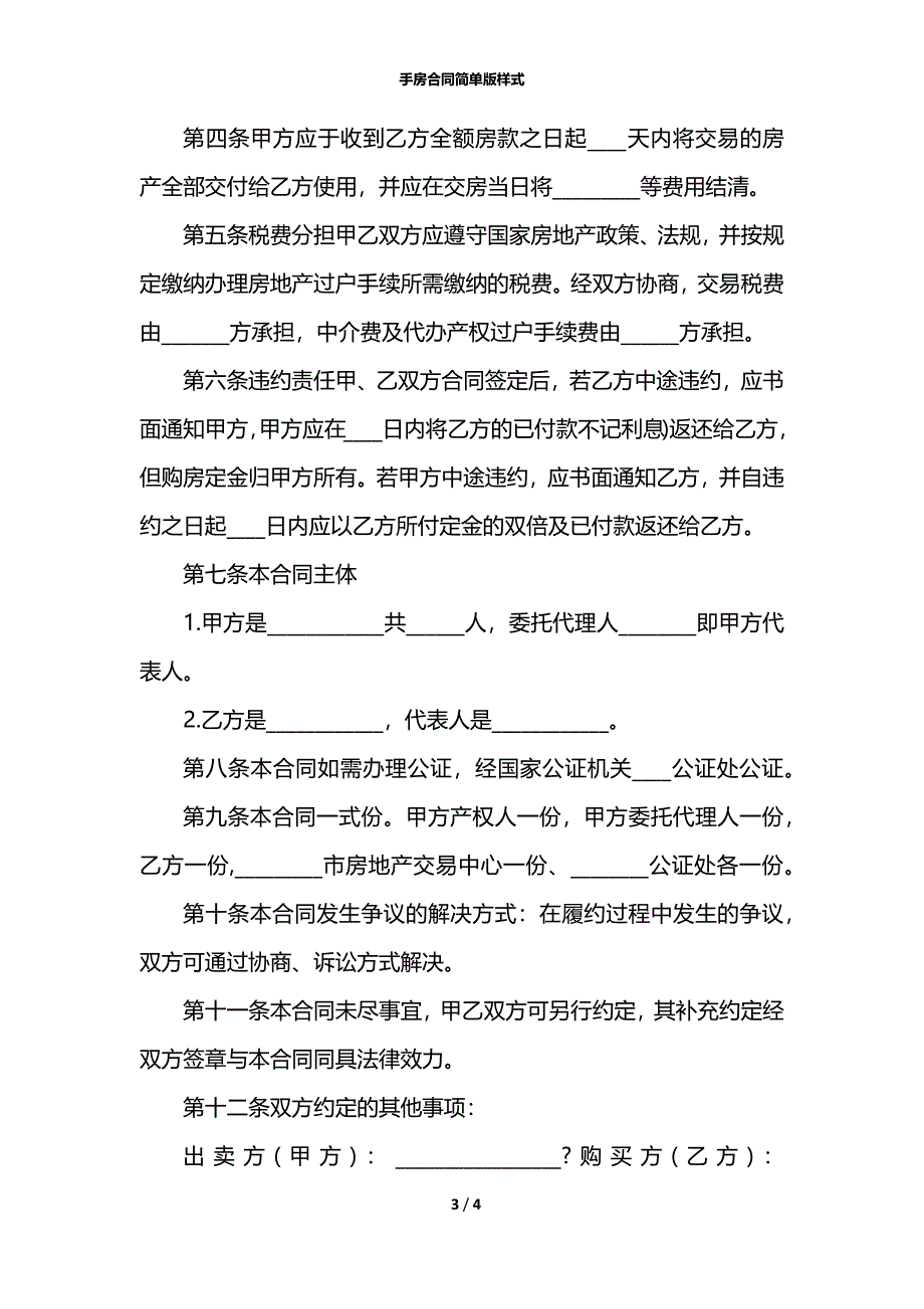 手房合同简单版样式_第3页