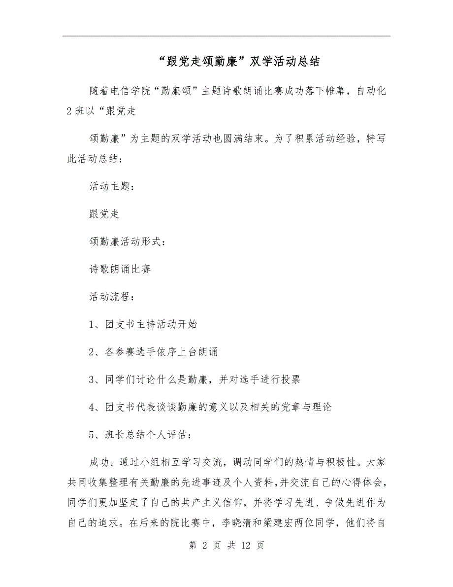 跟党走颂勤廉双学活动总结_第2页