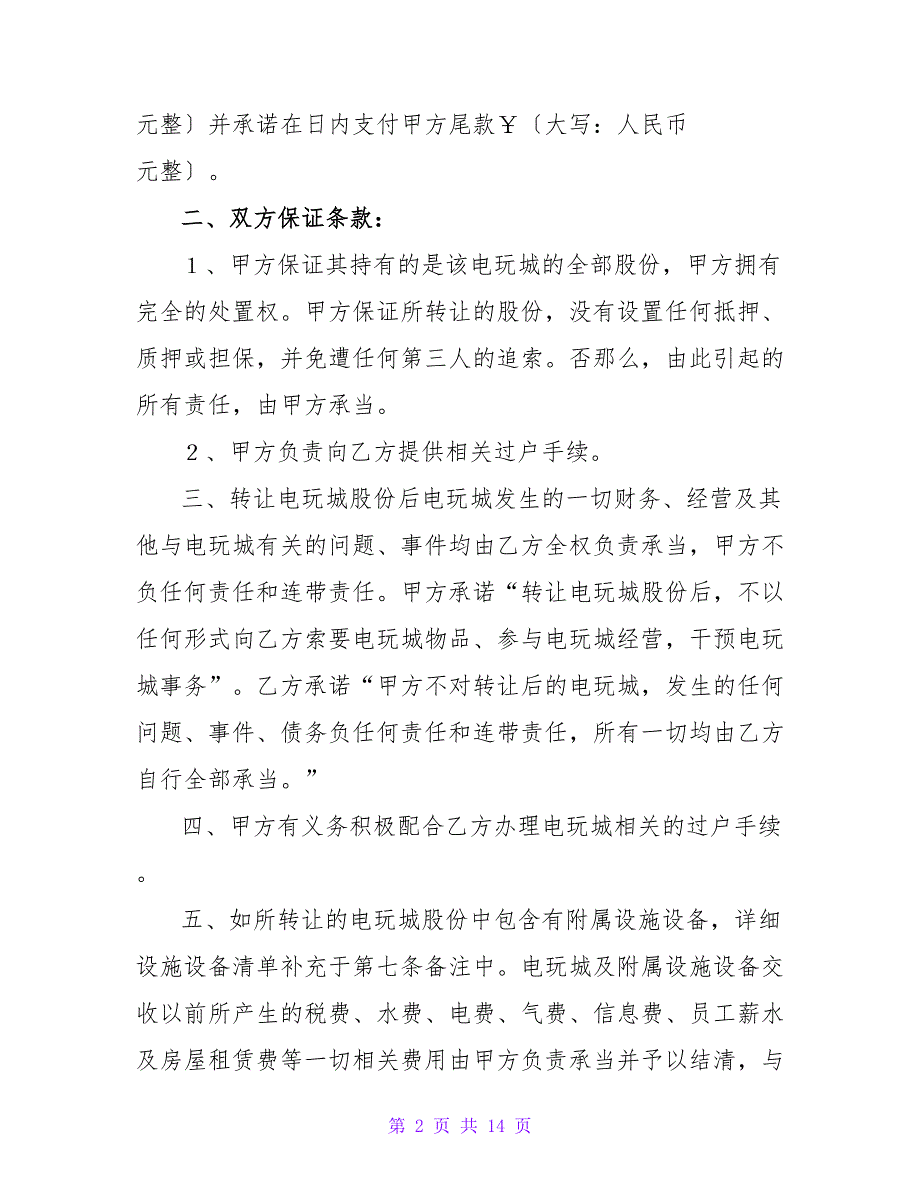 股份转让合同五篇.doc_第2页