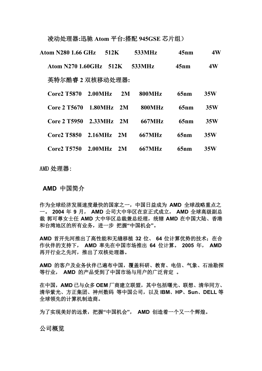 IT行业门店销售培训手册_第4页