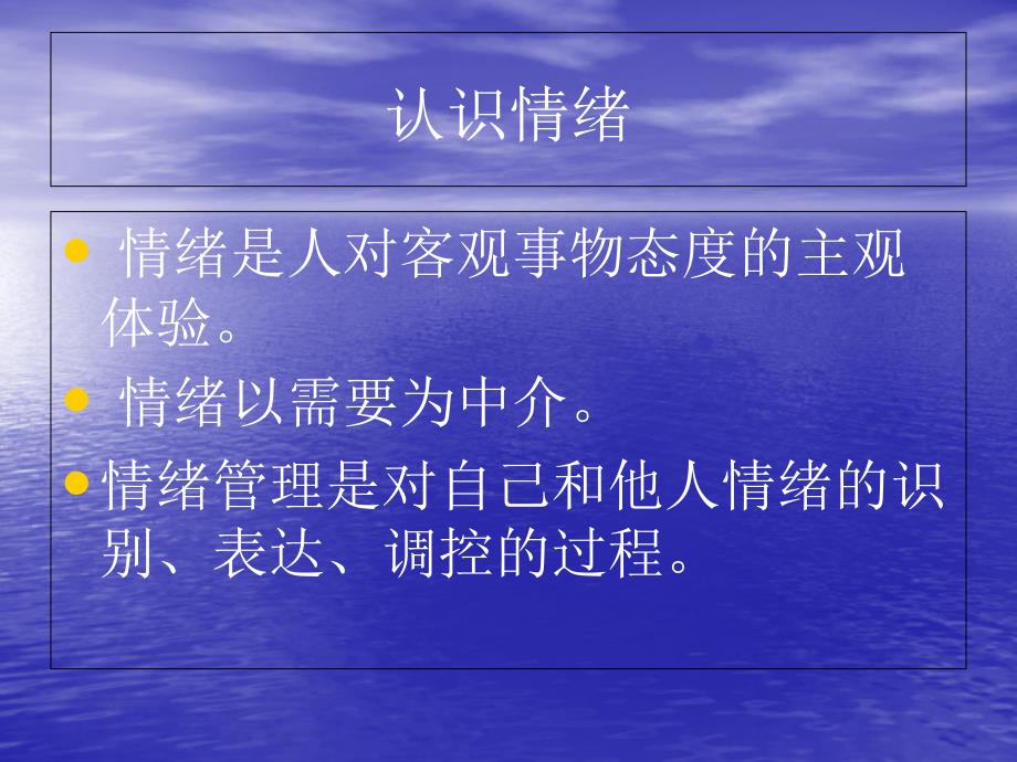 教师情绪管理.._第4页