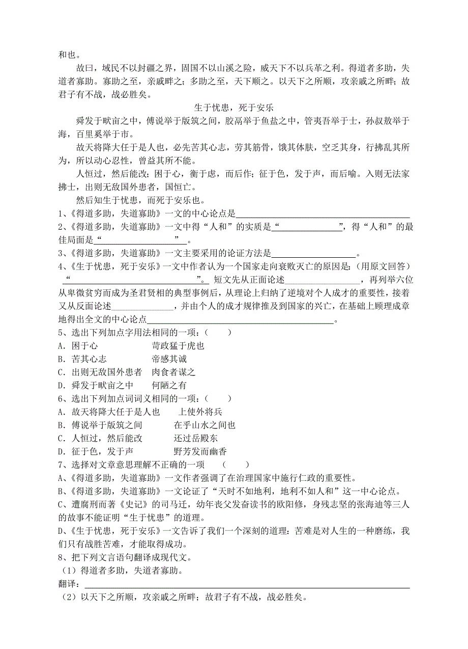 九年级语文下册 第五单元 17《孟子》两章同步练习 （新版）新人教版_第2页