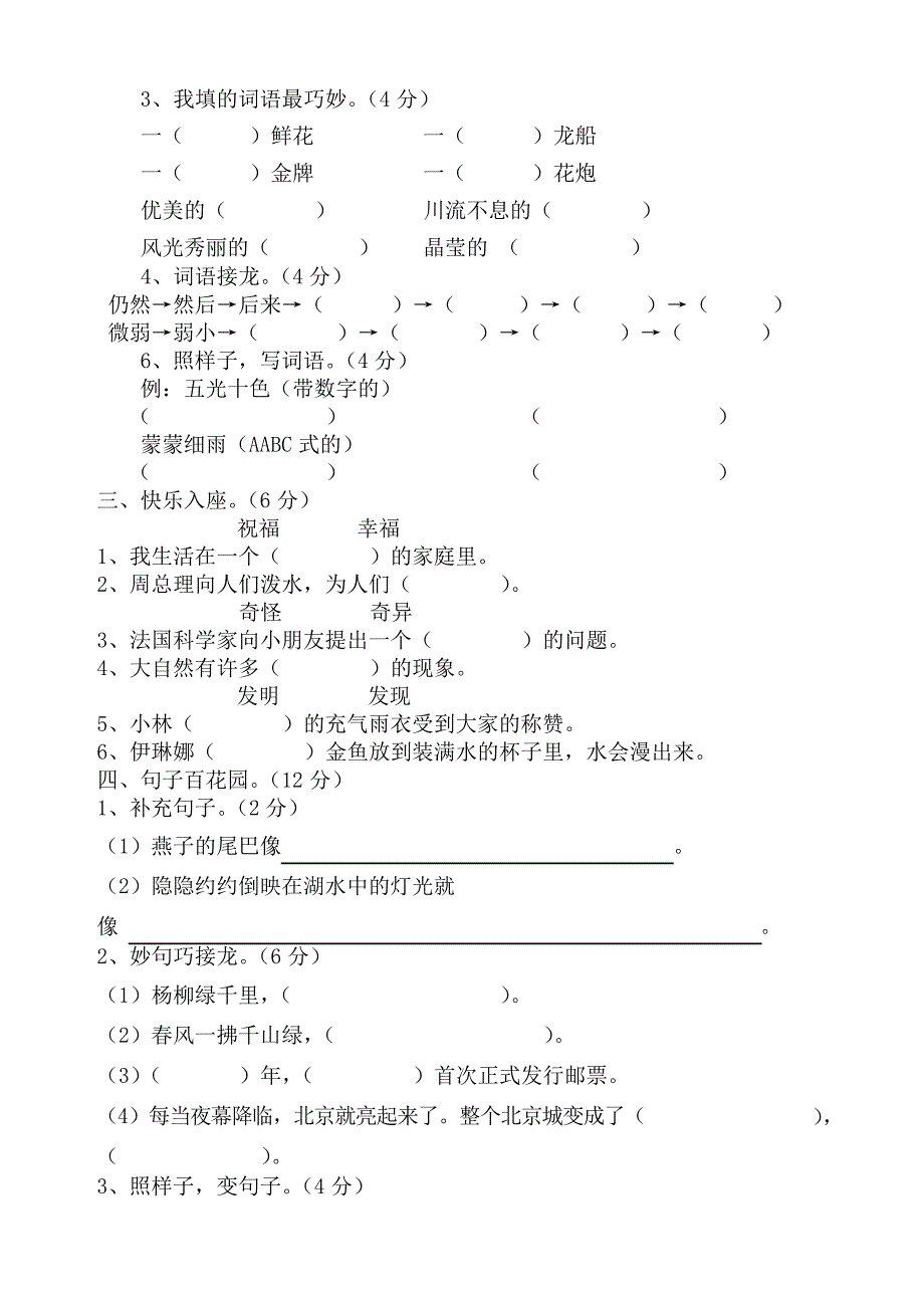 人教版二年级语文下册第三四单元测试卷_第2页