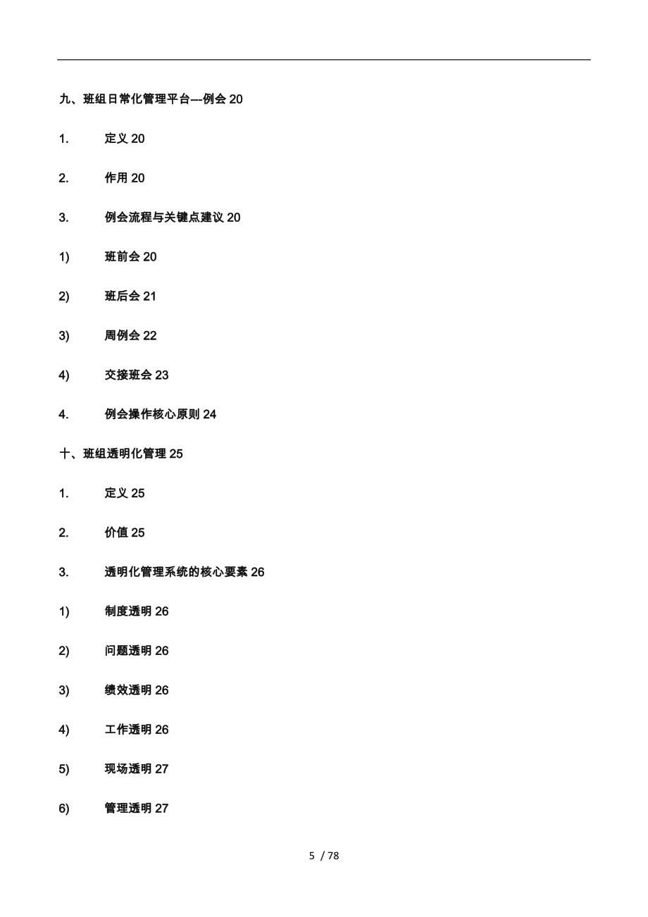 班组建设指导手册范本_第5页