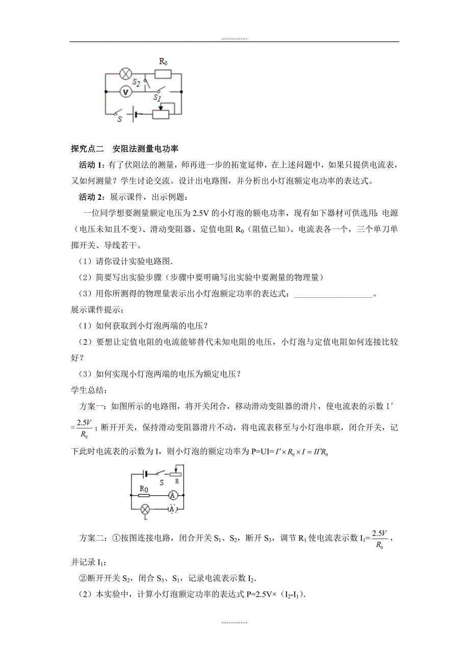 人教版九年级物理第18章第3节第2课时特殊方法测量电功率教案_第3页