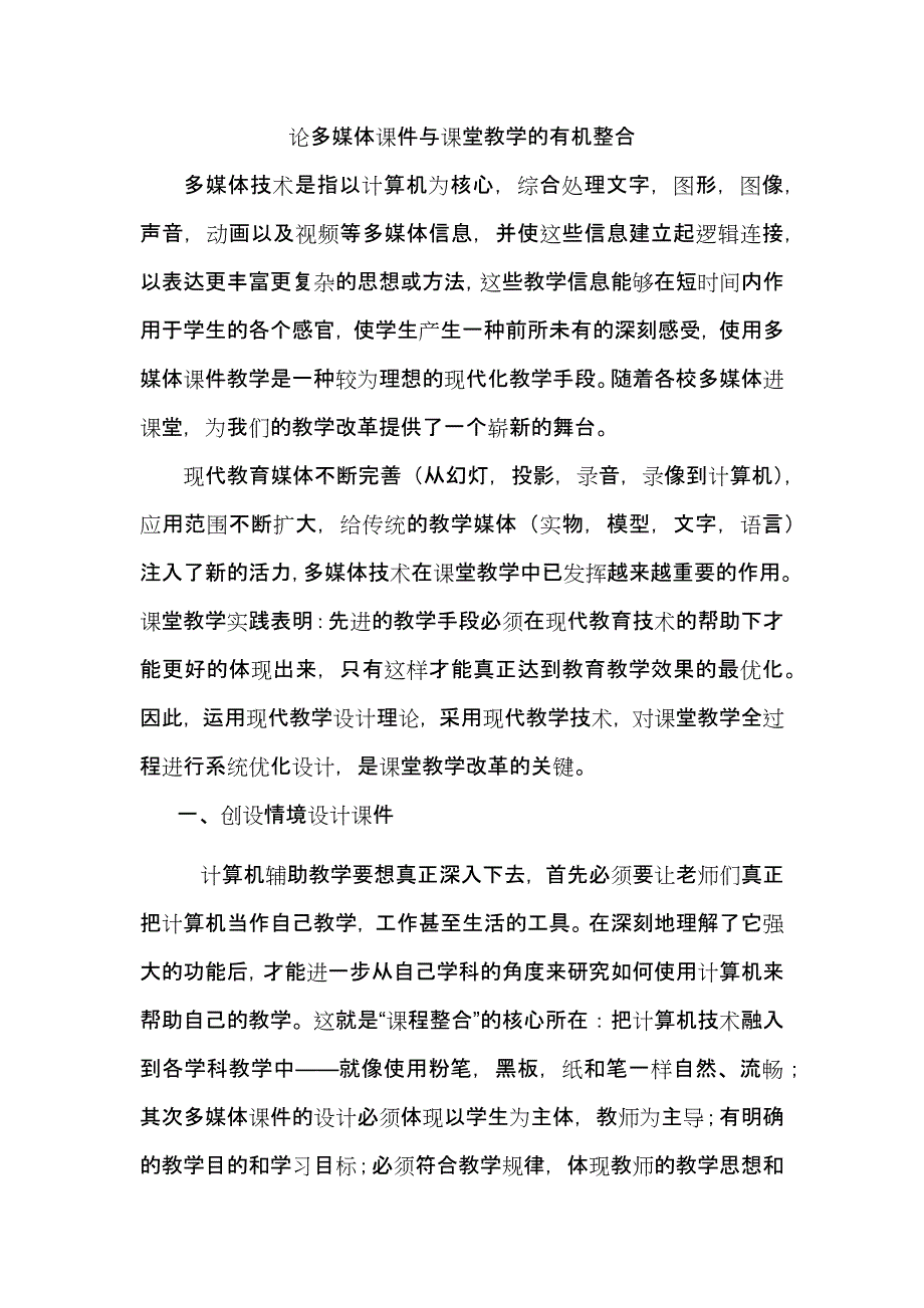 论多媒体课件与课堂教学的有机整合.docx_第1页