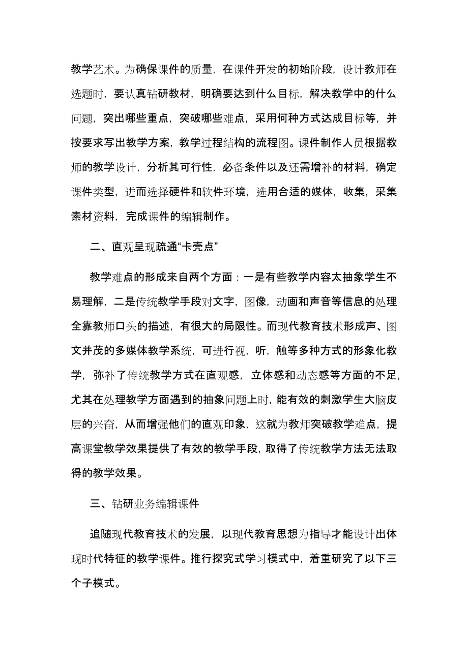 论多媒体课件与课堂教学的有机整合.docx_第2页