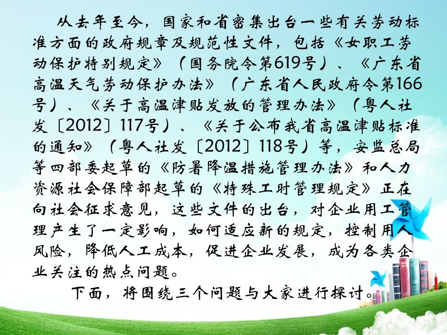 劳动标准若干热点问题解读(定稿)_第2页