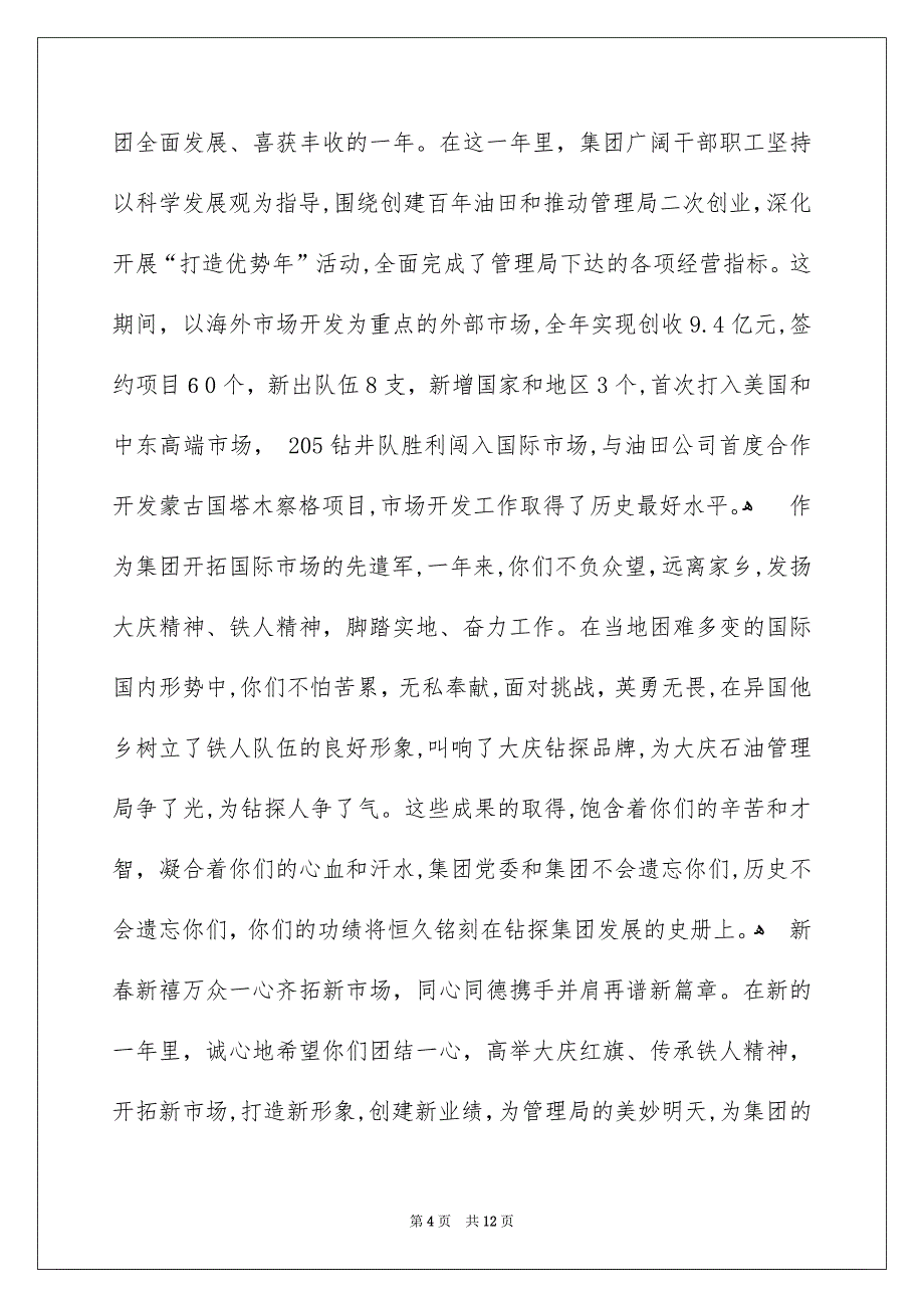 三好学生自荐信五篇_第4页