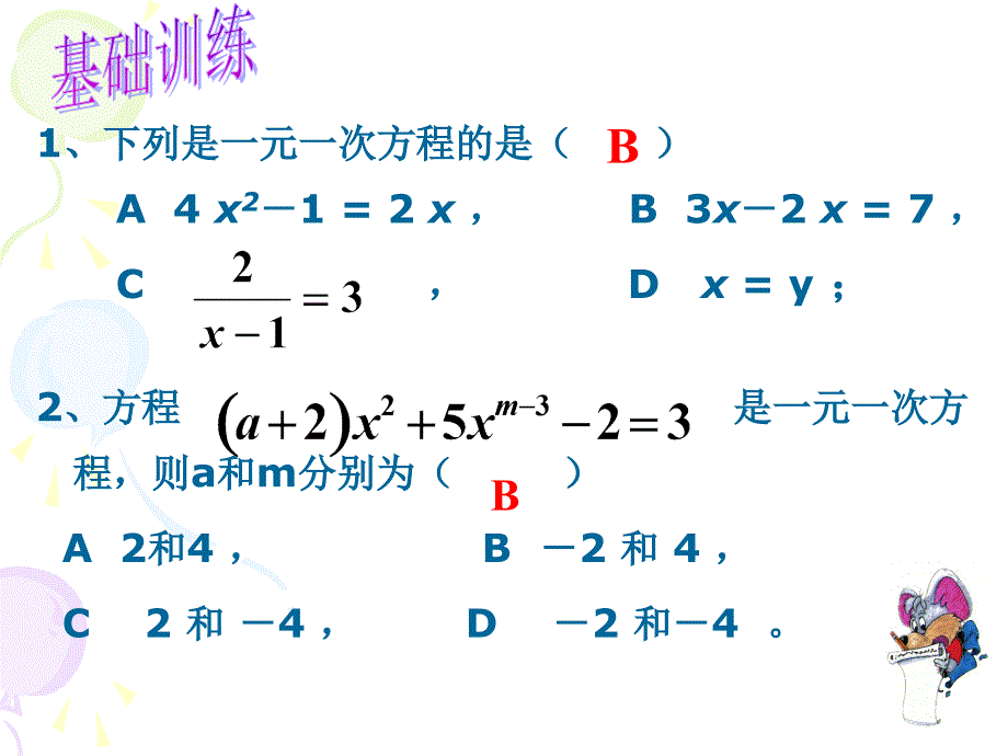 一元一次方程.ppt[精选文档]_第2页