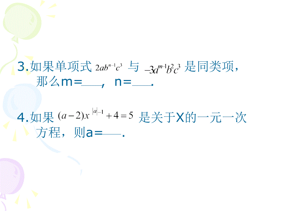 一元一次方程.ppt[精选文档]_第3页