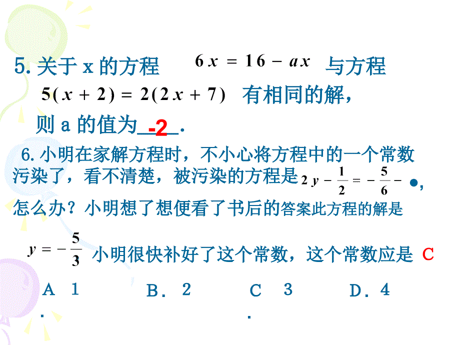 一元一次方程.ppt[精选文档]_第4页