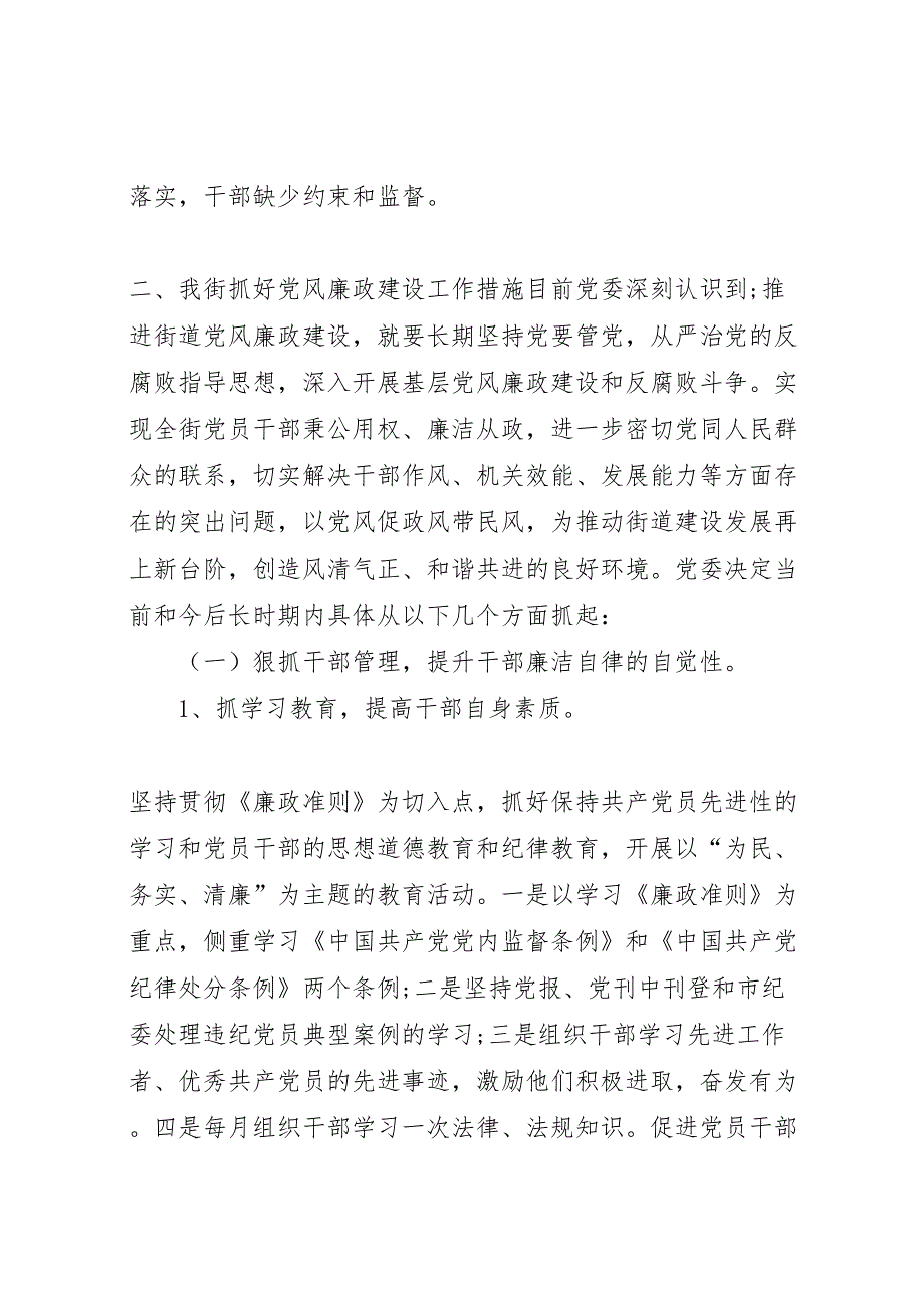 风廉政建设存在问题及整改方案风廉政建设整改情况_第2页