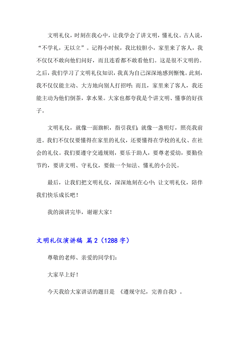 2023年有关文明礼仪演讲稿汇编7篇_第2页