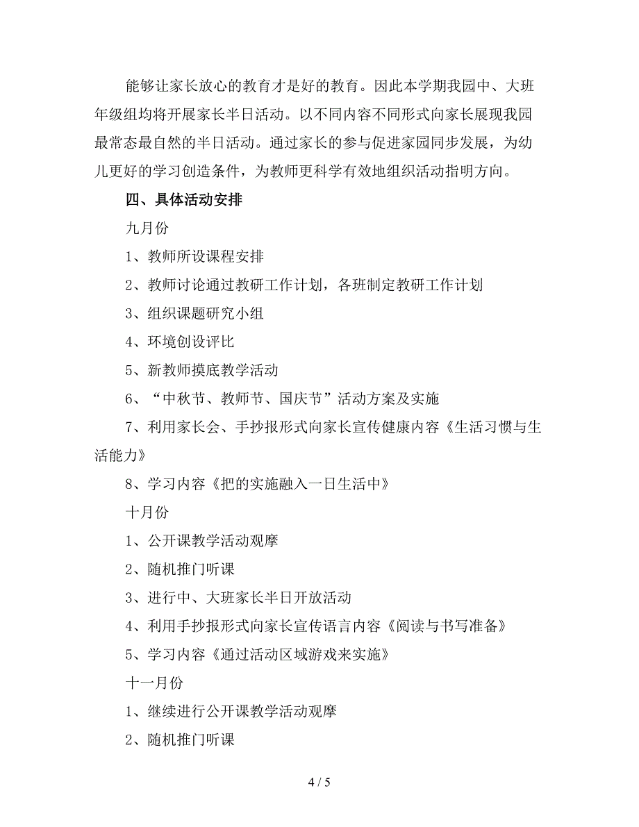 2020年秋季幼儿园教学工作计划范文.doc_第4页