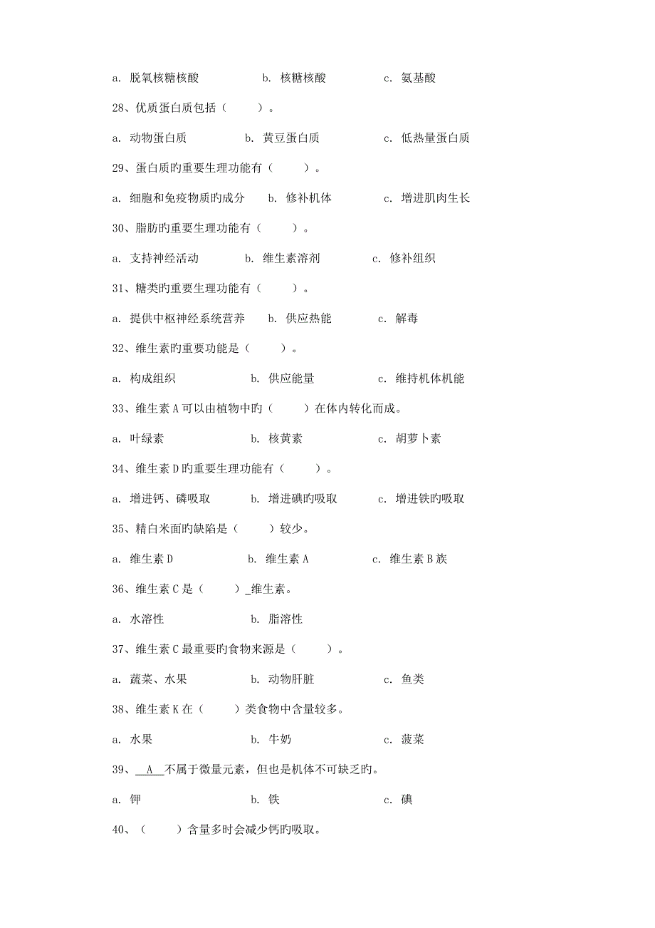 2023年中学生健康知识测试题及参考答案.doc_第3页