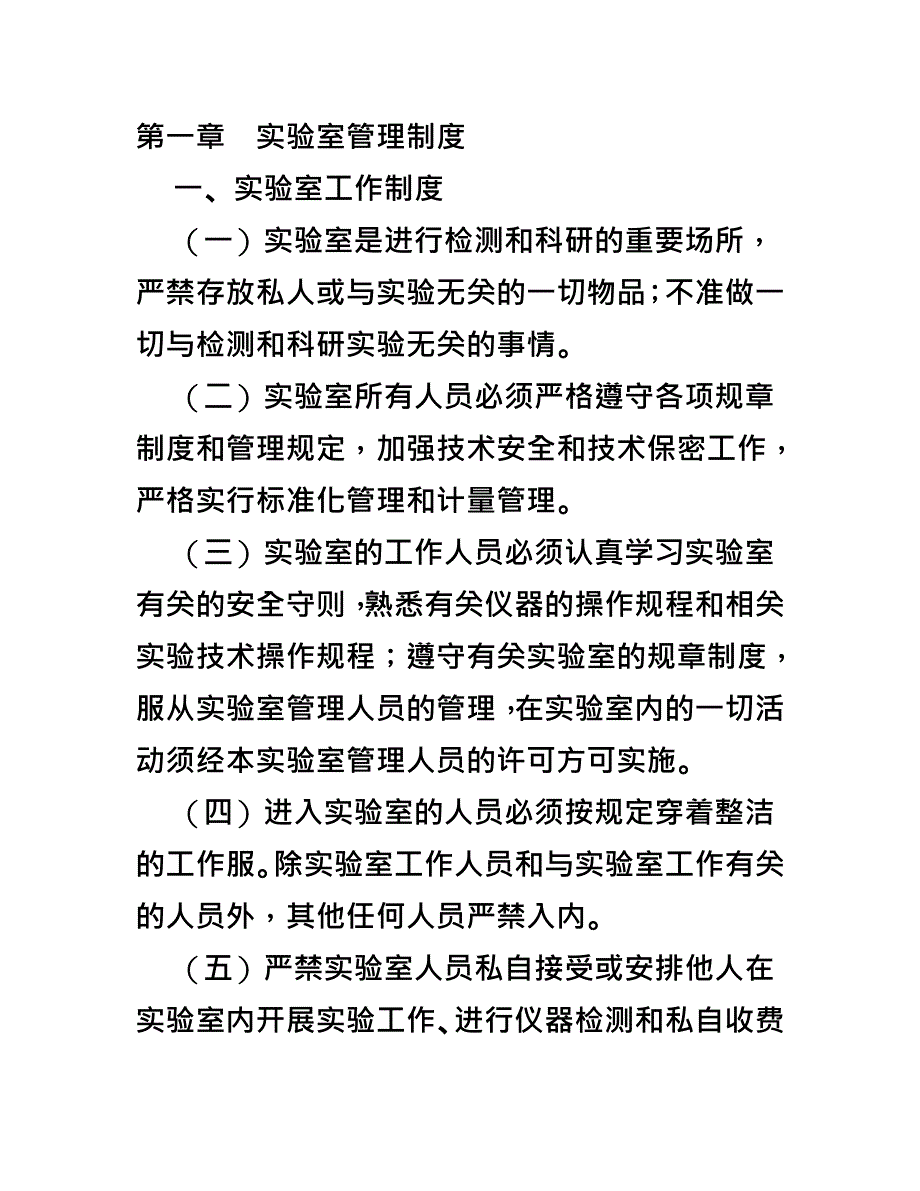 实验室管理制度制度_第2页