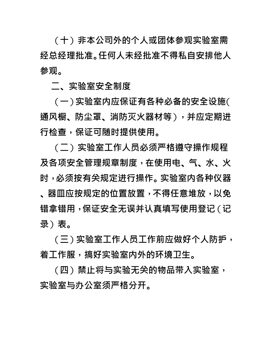 实验室管理制度制度_第4页