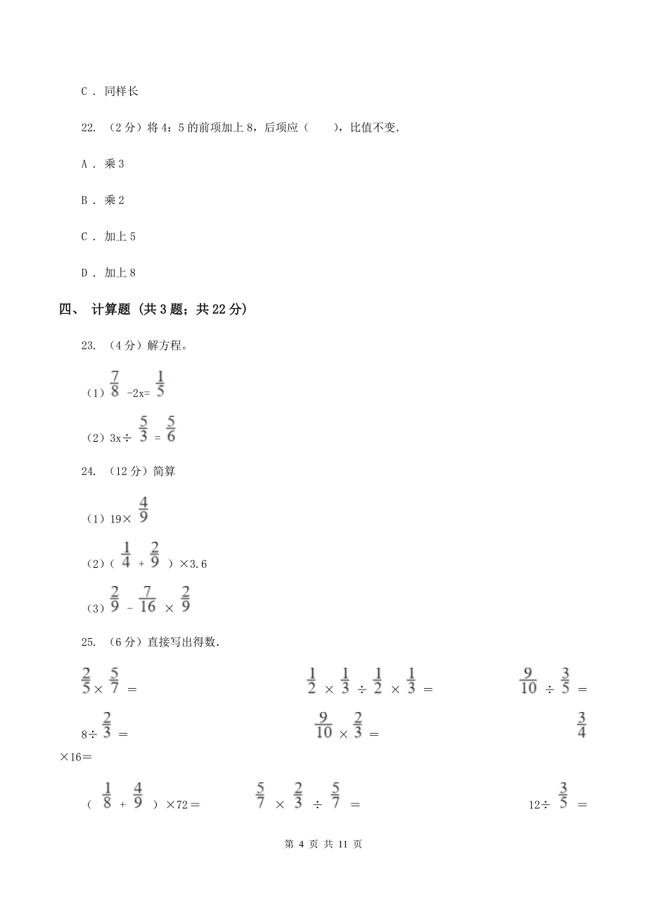 人教版2019-2020学年六年级上学期数学12月月考试卷B卷_第4页