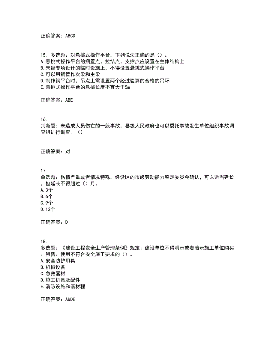 2022年湖南省建筑施工企业安管人员安全员A证主要负责人资格证书考试历年真题汇总含答案参考51_第4页