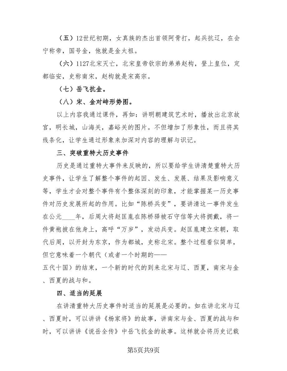 初一教师历史工作总结（4篇）.doc_第5页