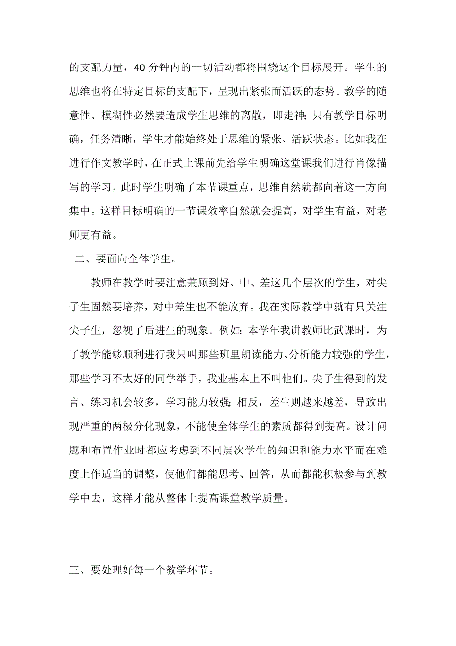 浅谈如何提高课堂40分钟的教学质量_第2页