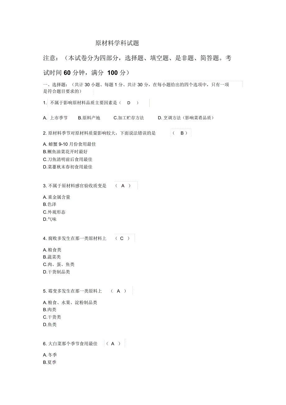 原材料验收试卷及答案_第1页