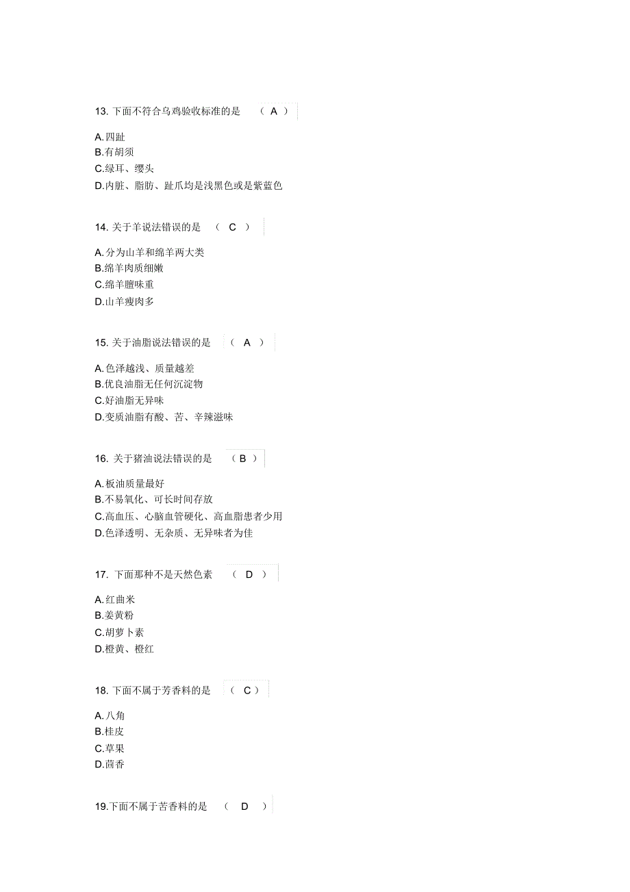 原材料验收试卷及答案_第3页