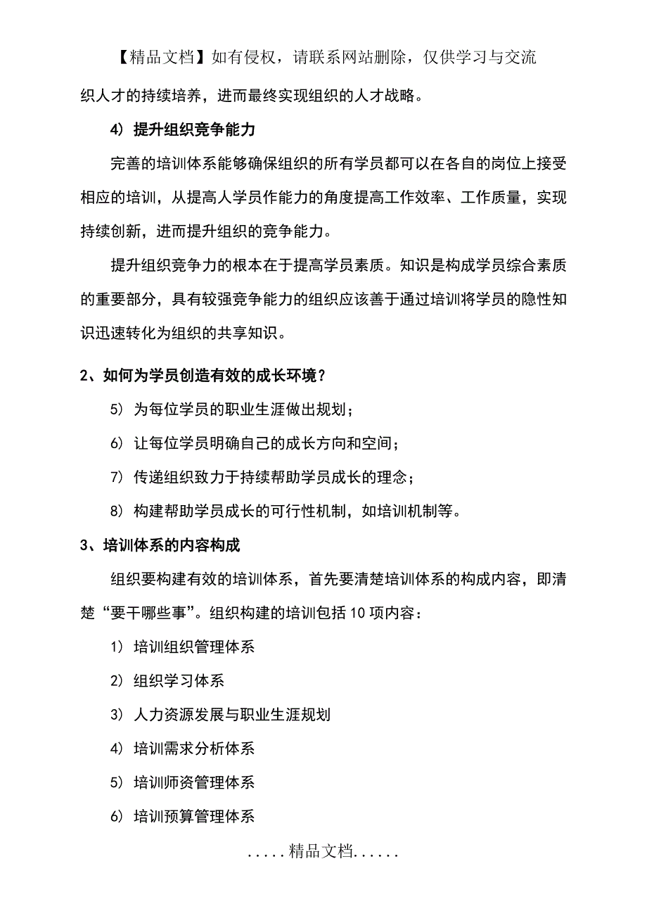 培训学校服务体系_第3页