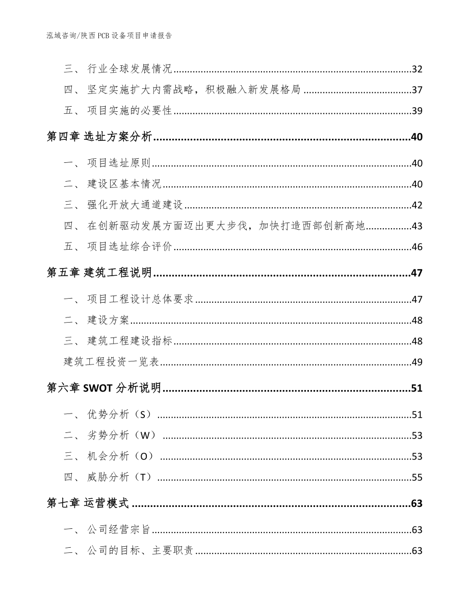 陕西PCB设备项目申请报告范文模板_第2页