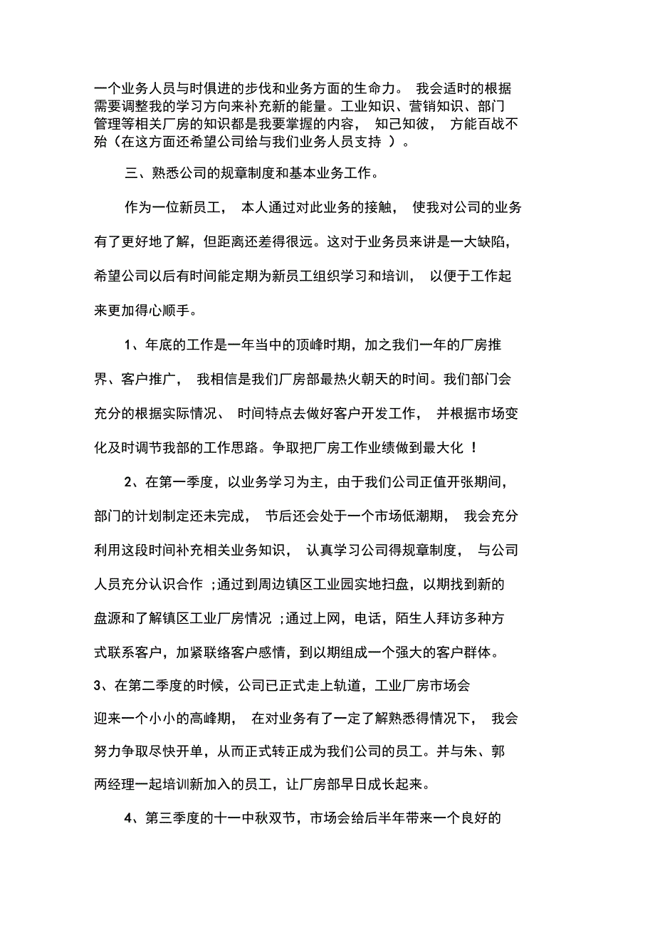 销售工作计划2020房地产公司销售工作计划_第2页