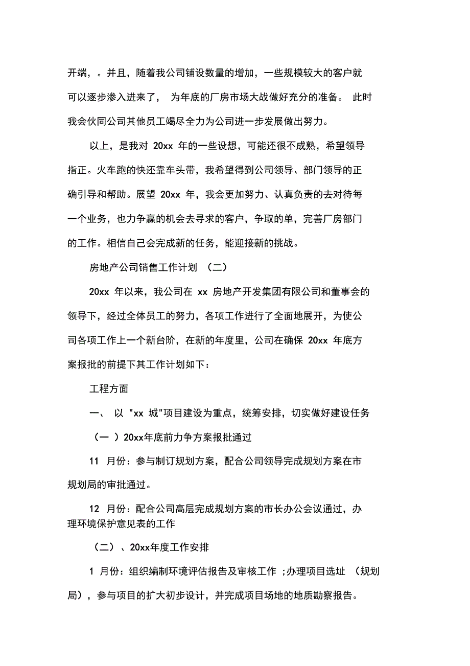 销售工作计划2020房地产公司销售工作计划_第3页