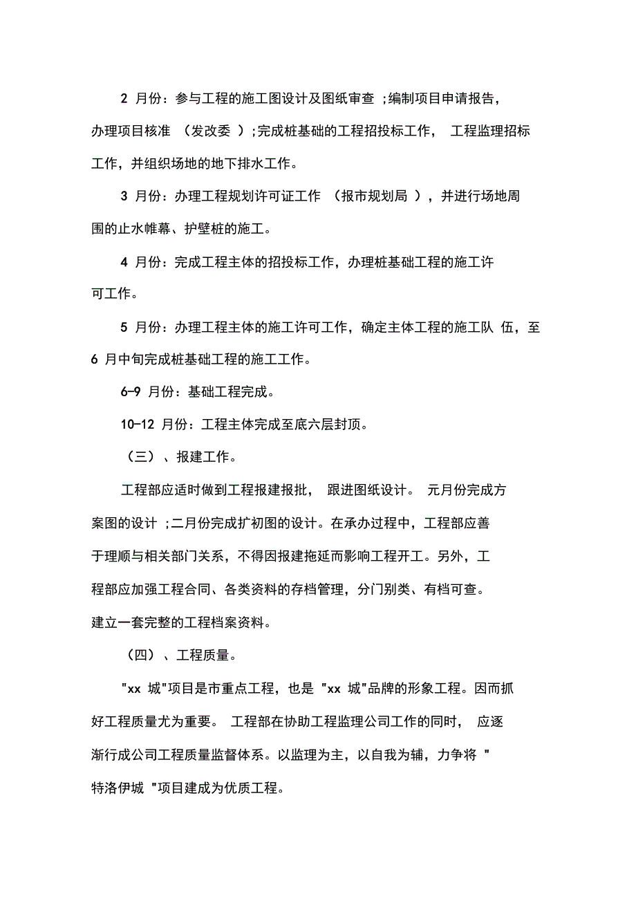 销售工作计划2020房地产公司销售工作计划_第4页