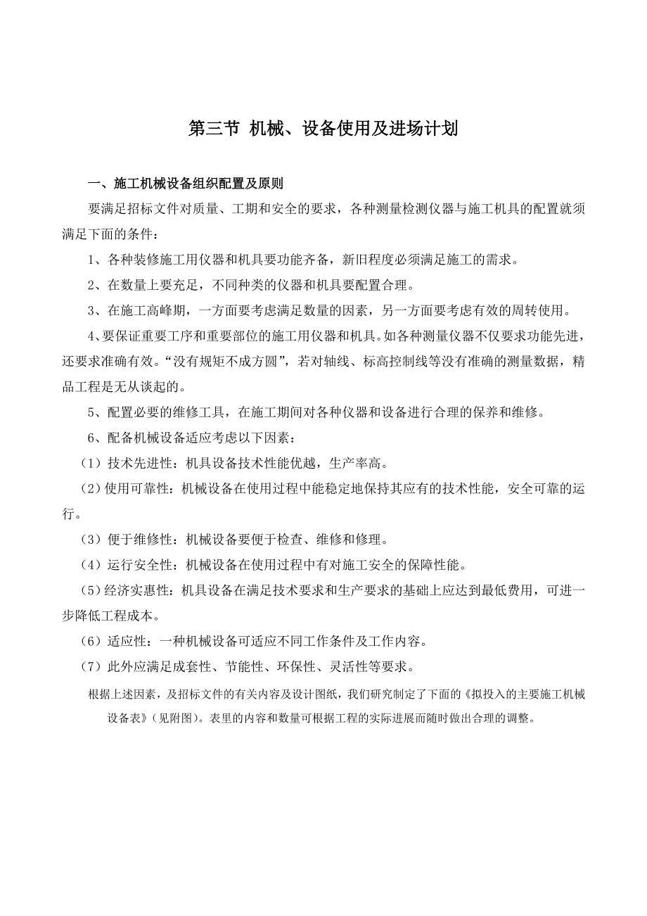 劳动力计划、主要设备及进场计划.doc_第4页