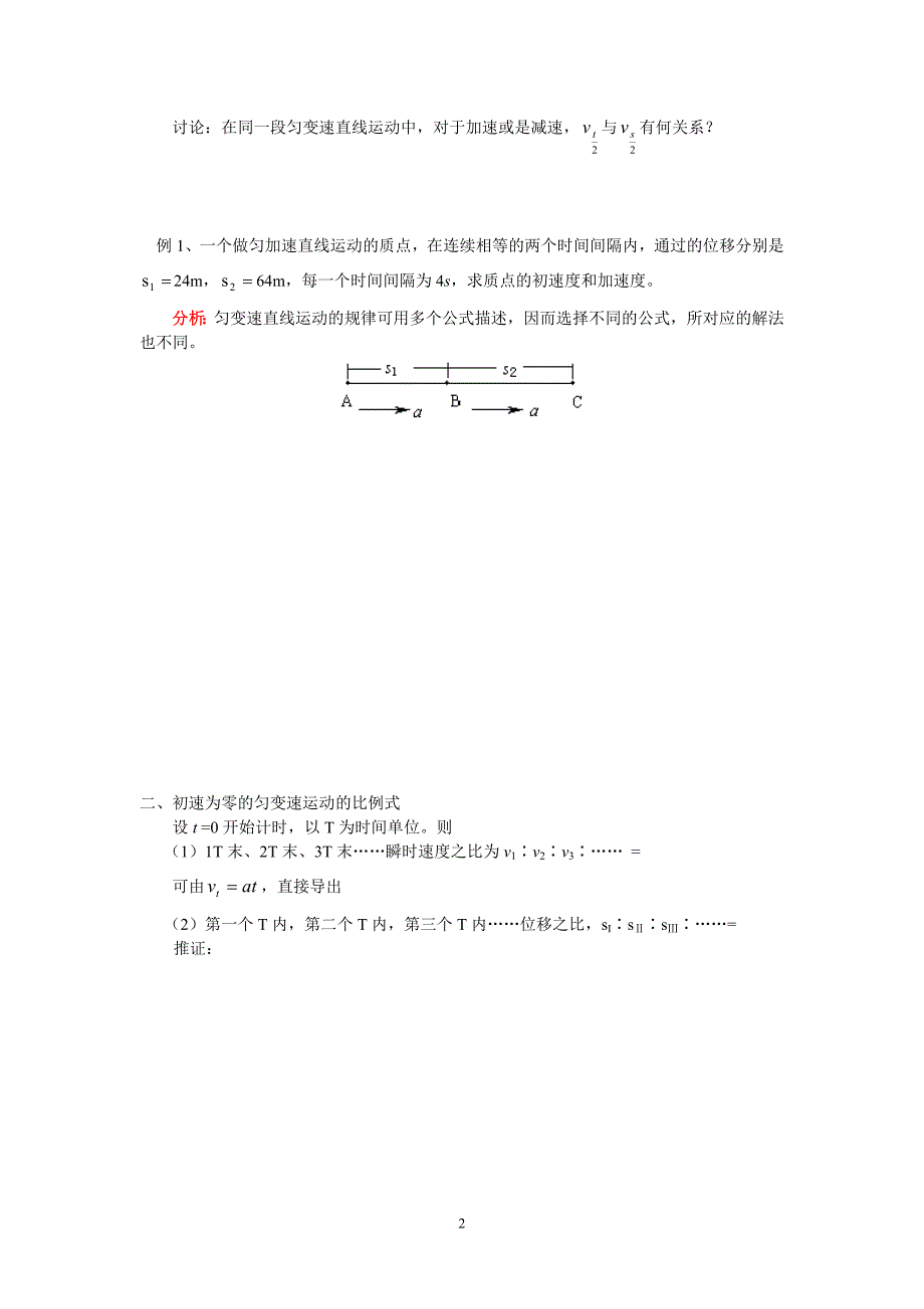 2.3匀变速直线运动推论学案.doc_第2页