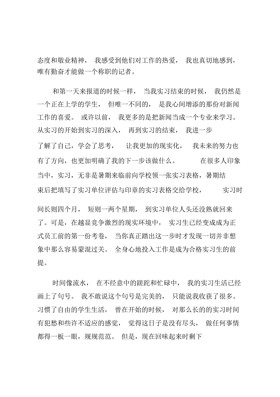 电视台栏目组实习心得_第2页