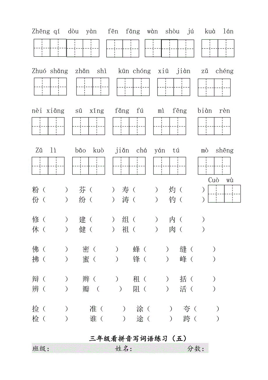 (统编版)三年级下册语文看拼音写词语_第4页