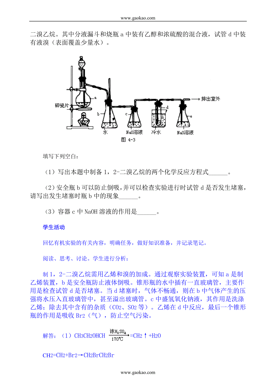 化学同步练习题考试题试卷教案高三化学重要有机物的实验室制法_第2页