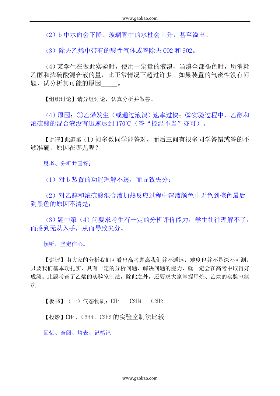 化学同步练习题考试题试卷教案高三化学重要有机物的实验室制法_第3页