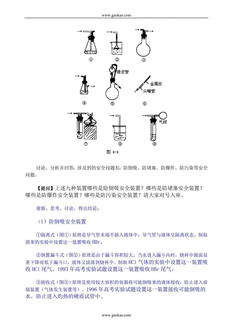 化学同步练习题考试题试卷教案高三化学重要有机物的实验室制法_第5页