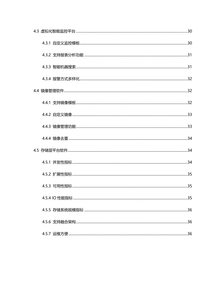 超融合云计算方案_第4页