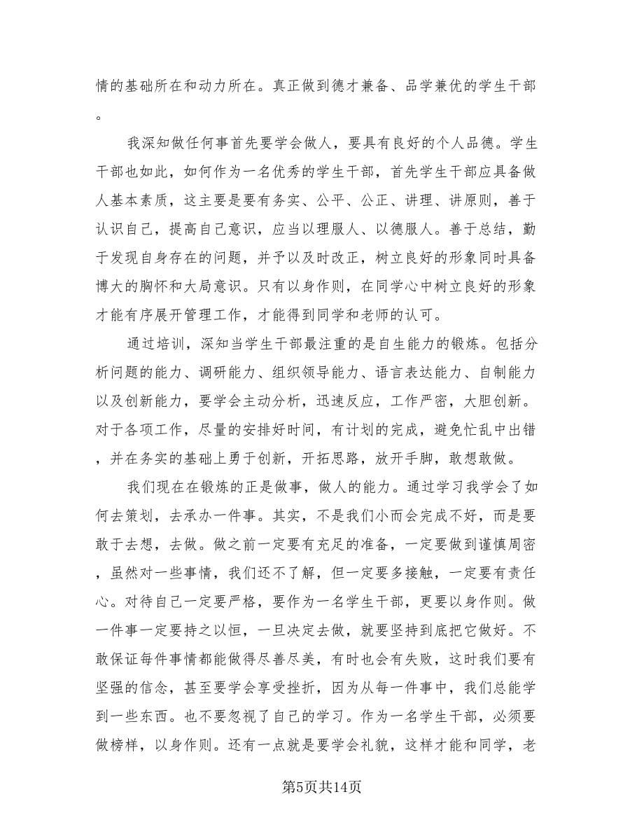 学生会培训总结.doc_第5页