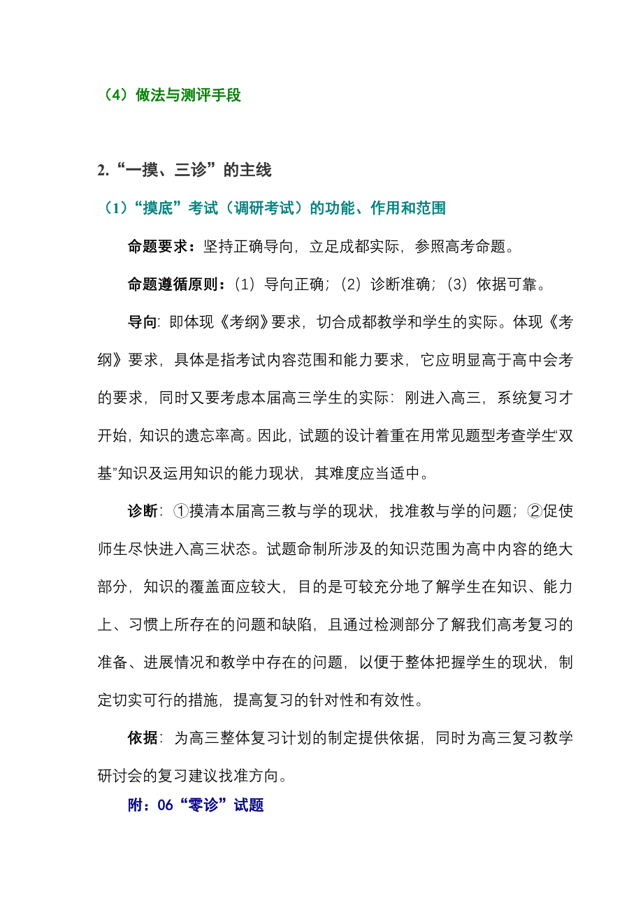 高考复习的策略与建议.doc_第3页