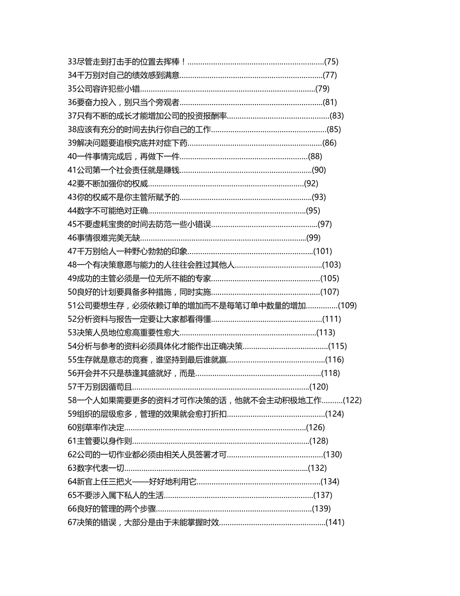 简简单单管理-经理成功管理手册_第2页