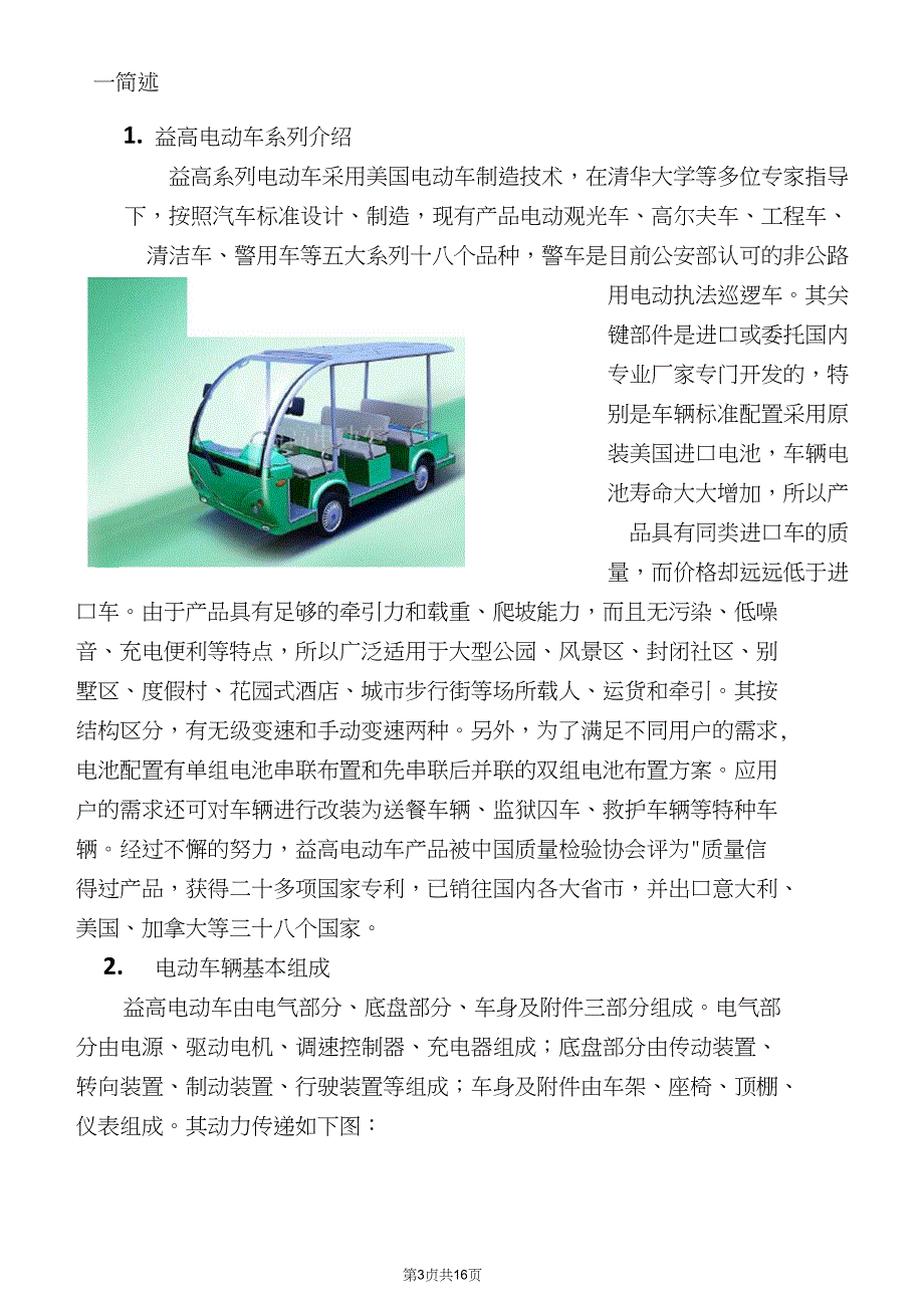 益高电动车使用维修指南_第3页