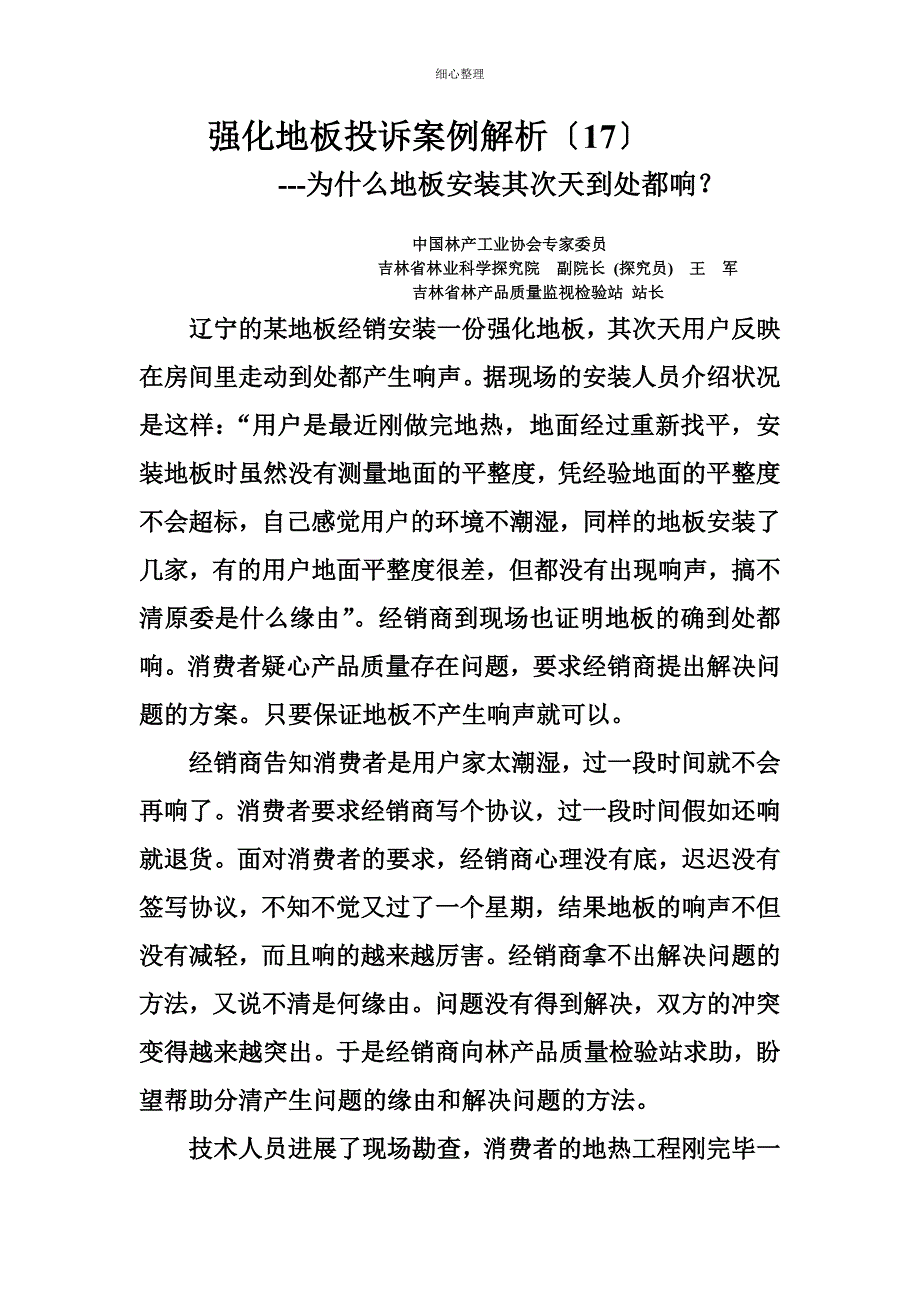 强化地板投诉案例解析响动_第1页