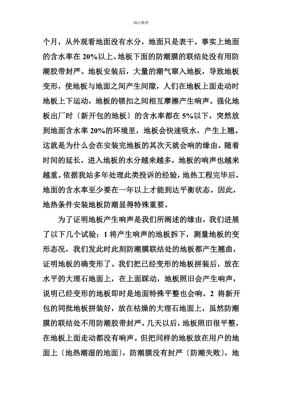 强化地板投诉案例解析响动_第2页