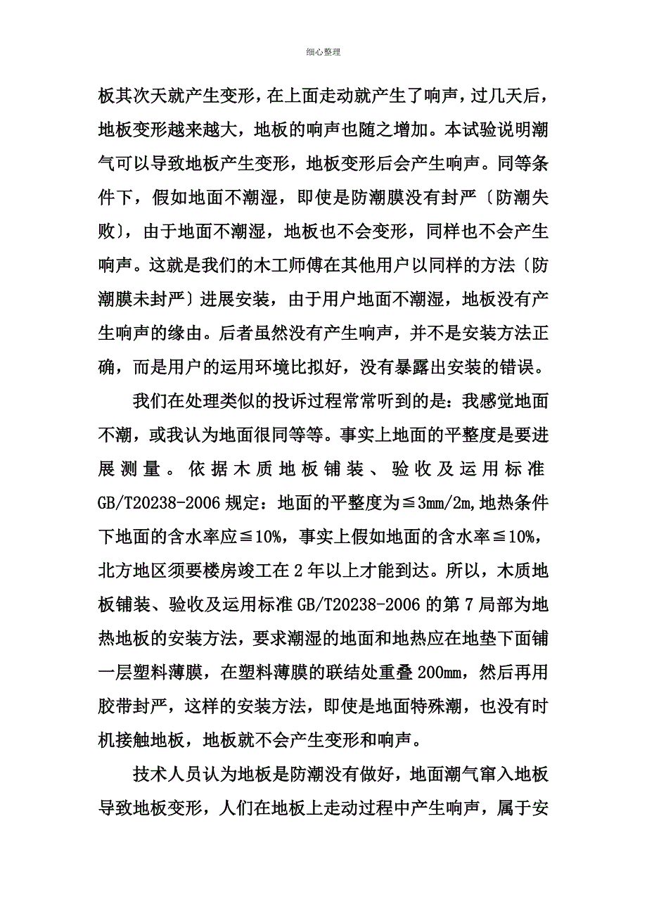 强化地板投诉案例解析响动_第3页